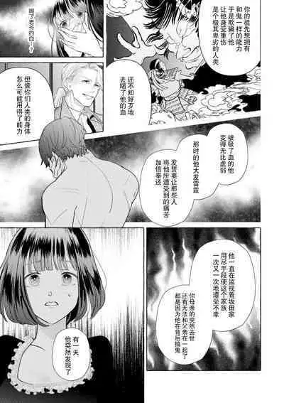 [Miyazaki Uno] Zetsurin Oni no Ikenie Zuma ~Haramu made Sosogarete...~ | 绝伦鬼的祭品新娘～向里面注射到怀孕为止…～ 1-7 [Chinese] [莉赛特汉化组]