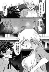 (C95) [Takeritake Daishuukakusai (Echigoya Takeru)] Mitsuki-san no Bosei ni Oshitsubusaresou desu (Boku no Hero Academia) [Chinese] [沒有漢化]