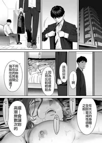 "Otto no Buka ni Ikasarechau..." Aragaezu Kanjite Shimau Furinzuma|「要被老公的下屬弄到高潮了…」無法抵抗快感襲來的外遇妻子 7-12