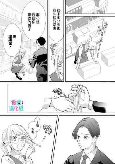 [Shinkai Yuyu] Kimi ni shika Bokki shinai Elite Ouji wa Mob no Watashi o Dekiai suru~01-04| 只能对你勃起×身为路人的我被优秀的王子溺爱着 ~01-04 [Chinese]