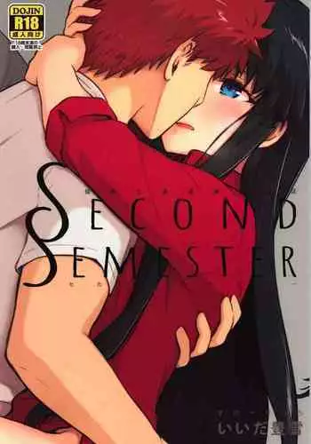 (Super ROOT 4 to 5 2021 Tokyo) [Snowrich (Iida Toyoyuki)] Second Semester (Fate/stay night) [English] [TheSkipRow]