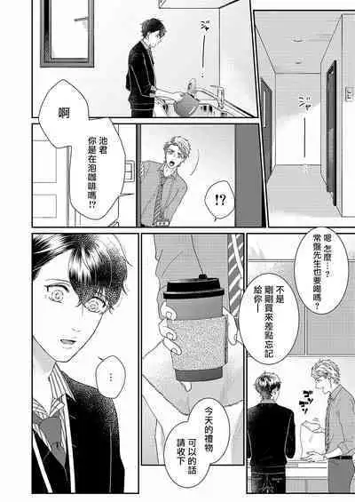 [Takanashi Iku] Mousou Fudanshi-kun 01-02 [Chinese] [拾荒者汉化组] [Digital]