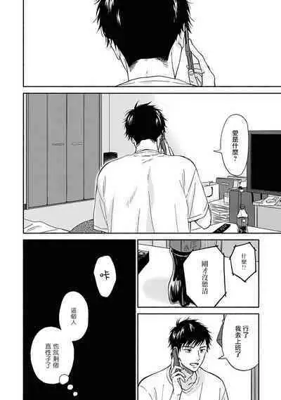 [Rakuta Shouko] Ameagari no Bokura ni Tsuite | 雨后的我们 Ch. 1-6 [Chinese] [拾荒者汉化组] [Digital]