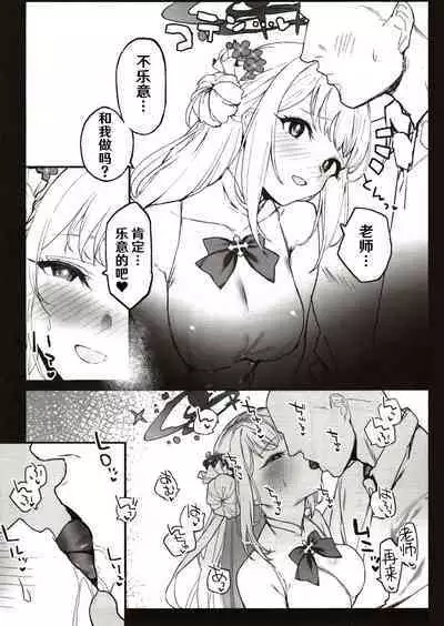 (C101) [remora field (remora)] Mika-chan to Ichaicha Suru Hon | 和未花醬卿卿我我的故事 (Blue Archive) [Chinese] [hEROs汉化组]