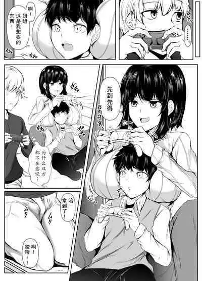 [Ishi Kenpi (Issi-13)] Tomodachi no Ane ga Ero Sugiru ~Kyorikan no Okashii Kyoudai to Boku~ | 朋友的姐姐太色情了~距离感奇怪的姐弟和我~ [Chinese] [小Y个人汉化]