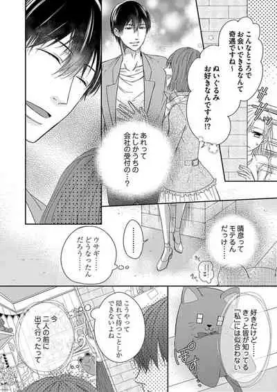 [Aoki Rinko] Naruse-kun wa Dekiai Ookami -Risou no Kareshi wa Osananajimi deshita- Ch. 1-4