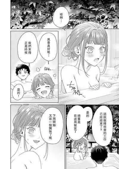 [Usui Mayo] Yuunou Engineer ni wa Ura no Kao ga Aru Watashi o Kaihatsu suru Dekiai Step | 能干程序员隐藏的一面 把我“开发”的溺爱步骤 1-10 [Chinese] [莉赛特汉化组]