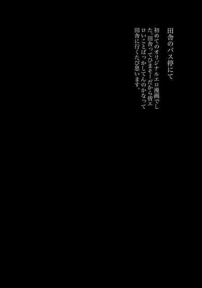 [Akai Ishi (Fukumoto Masahisa)] Inaka no Bus-tei nite - At the Bus Stop in the Countryside [Digital]