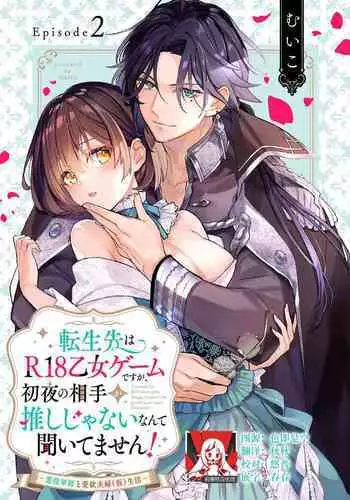 [Mui ko] tensei-saki wa R18 otome gēmudesuga, shoya no aite ga oshi janai nante kiitemasen! - Akuyaku gunshi to aiyoku fūfu (kari) seikatsu - | 转生到了R18乙女游戏，初夜对象竟然不是我推！ - 与恶役军师的情欲夫妻（暂定）生活 - 1 [Chinese] [莉赛特汉化组]