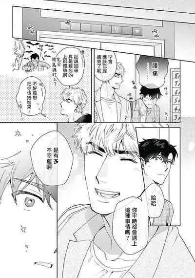 [Nanatsuno Wataru] Mamotte Agetai Sawatari-san | 想要守护你 佐渡前辈 1-4 [Chinese] [冒险者公会] [Digital]