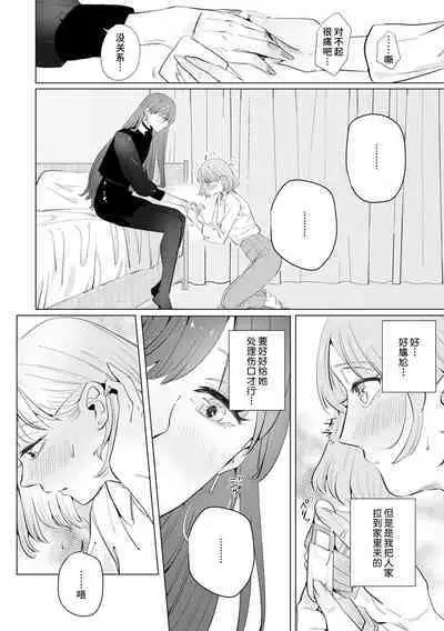 [Mayu-ge] kono futari, dekiai-numa. Wakeari jōshi no iroke ni you yoru | 二人陷入爱沼。夜里沉醉在有隐情上司的色气中 1-5 [Chinese] [莉赛特汉化组]