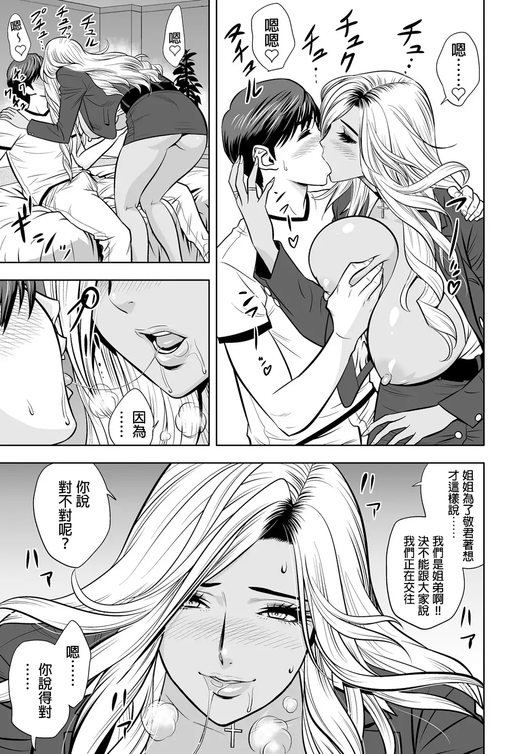 Gal Ane Shachou to Harem Office ~SEX wa Gyoumu ni Fukumimasu ka?~ Ch. 1-6