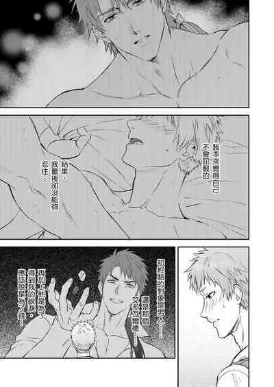 Shusendo Kishi ga Ore o Nakaseyou to Shiteimasu | 守財奴騎士對惹我哭感到樂在其中 Ch. 1-10