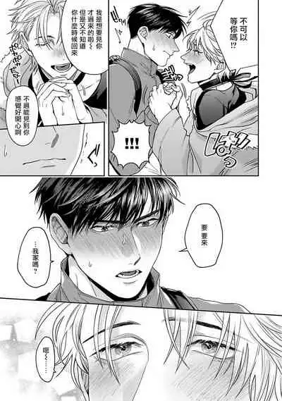 [Sakishita Senmu] Haga-kun wa Kamaretai | 羽贺君想要被咬 Ch. 1-6 [Chinese] [拾荒者汉化组] [Digital]