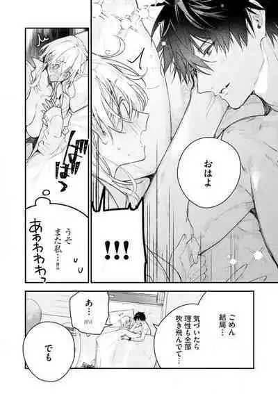 [Itosugi Joe] Inukai-san wa Kakure Dekiai Joushi - Konya Dake wa "Suki" wo Gaman Dekimasen! 1-8