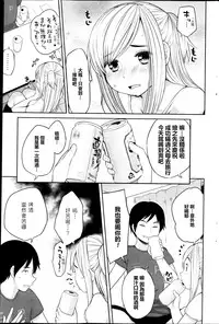 [Mukoujima Tenro] Osananajimi to Musubareru no ga Tadashii to wa Kagiranai (COMIC Penguin Club 2013-08) [Chinese] [最愛路易絲澪漢化組]