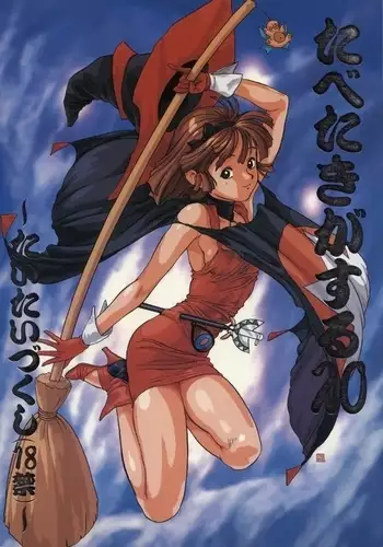 天空中央の矢部君が自他校のパワプロ君の彼女を寝取りまくる話