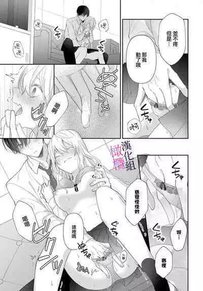 [ sugaya tiyo] itto osananazimi ha gaman deki na i- kyuuketu ni sasoi in saku you ga aru nante ki i te nai！～01-02｜专情的青梅竹马没法忍耐~我没听说过吸血會有催淫效果！~01-02话[中文] [橄榄汉化组]