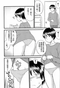 [Hinemosu Notari] Onnanoko ga Osuki Ch. 1-7 [Chinese] [路法斯教徒汉化]