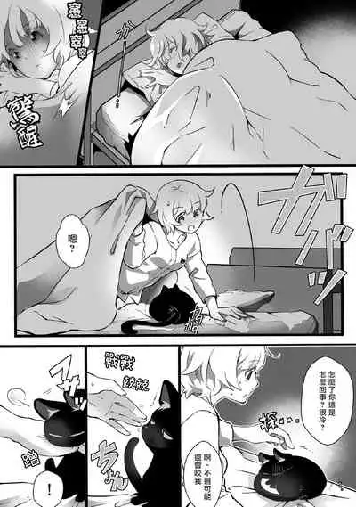 [Hirome Chisa] Kuroneko Kareshi ~Hatsujouki Kemono no Zetsurin H ni Gochuui!!~ | 黑猫男友～请注意发情期野兽带来的绝顶h！！ Ch. 1-6 end [Chinese] [莉赛特汉化组]