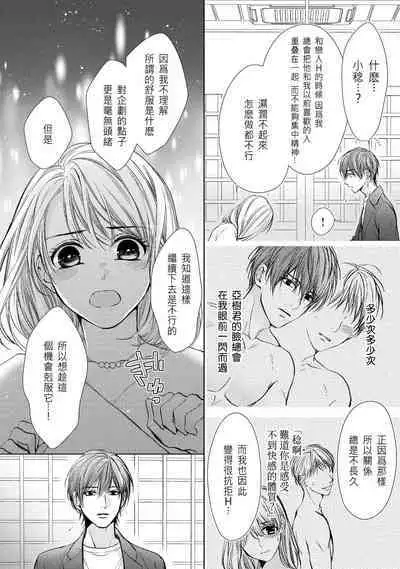 hiraite misete? Naka made zenbu. Toshiue osananajimi no aibu wa hageshikute yasashī | 敞開讓我看看吧？包括裡面的全部。年上竹馬的愛撫既激烈又溫柔 1