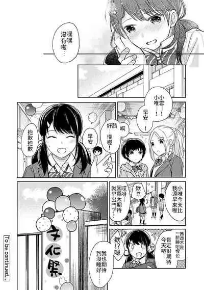 1LDK+JK Ikinari Doukyo? Micchaku!? Hatsu Ecchi!!? | 1LDK+JK 突然間展開同居？ 極度貼近！？初體驗！？ Ch. 18-28