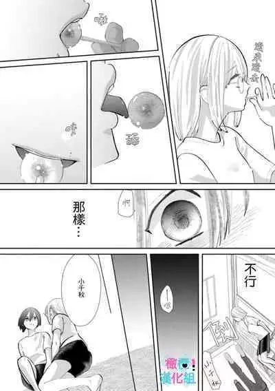 [Shinkai Yuyu] Kimi ni shika Bokki shinai Elite Ouji wa Mob no Watashi o Dekiai suru~01-08| 只能对你勃起×身为路人的我被优秀的王子溺爱着 ~01-08[Chinese]