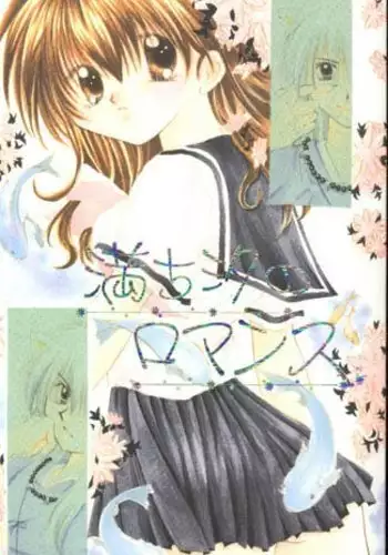 Michishio Romance