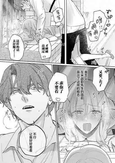 Ai ga Omoi Kishi Koushaku wa, Tsuihou Reijou no Subete o Ubaitsukushitai. | 骑士公爵爱意深重，想要索取放逐千金的一切。 1-17