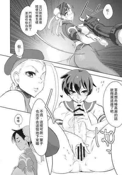 Operation Futanari | 扶她行動
