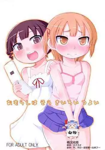 おちんちんを生やされた影響で襲いかかってしまう冒険者ちゃん