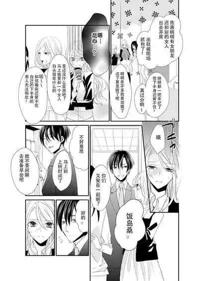 Kioku Sousitsu！？ Watashi no Kareshi ha Docchi? Karada de Tameshite・・・ | 失忆！？我的男朋友到底是谁？用身体来确认…Ch. 1-4