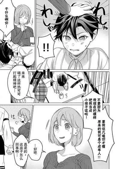 [Yuwa wa tataki yo] geki-ai inma ni 300-nen, daki tsukusa retemasu ~ netemosametemo, tsuka rete torokete koshi ku dake ~ | 被激爱淫魔缠身三百年 ~ 无论睡着还是醒着、都被撞到融化 ~ Ch.1-2 [Chinese] [莉赛特汉化组]