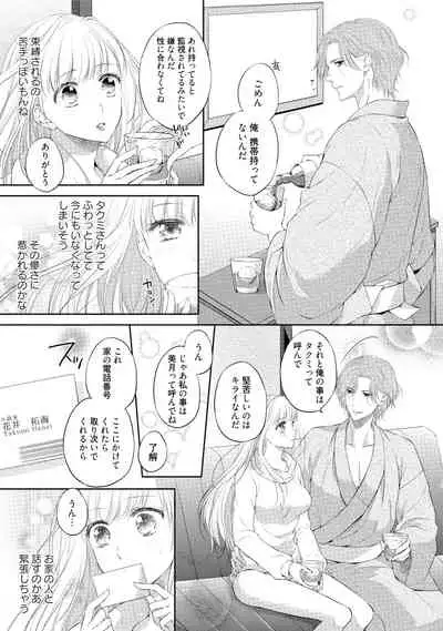 syousetsuka to koi asobi Karada kara Hajimeru tte Ari desu ka?