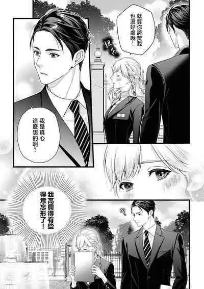 dekiai uedingu puran 'suki' tte iu made koi wa o azuke | 溺爱婚礼计划 直到说出「喜欢」为止 恋爱将暂且保留