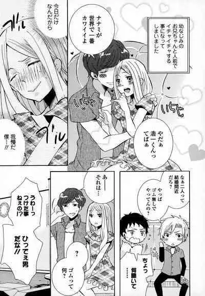 Otokonoko Uke Vol.3