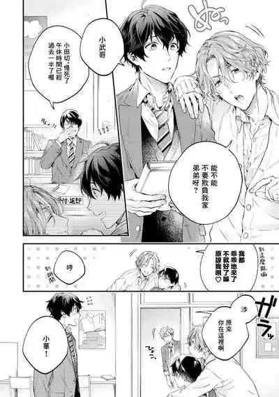 [Shakeda Nene] Yankee Hana-chan no Neko Kawaigari Kareshi | 不良少年华他无原则娇惯小男友 1-2 [Chinese] [冒险者公会] [Digital]