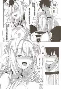 (COMIC1☆12) [Ichigosize (Natsume Eri)] Yo o Mederu ga Yoi! (Fate/Grand Order) [Chinese] [靴下汉化组]