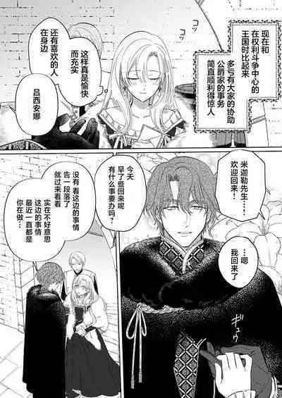 Ai ga Omoi Kishi Koushaku wa, Tsuihou Reijou no Subete o Ubaitsukushitai. | 骑士公爵爱意深重，想要索取放逐千金的一切。 1-12