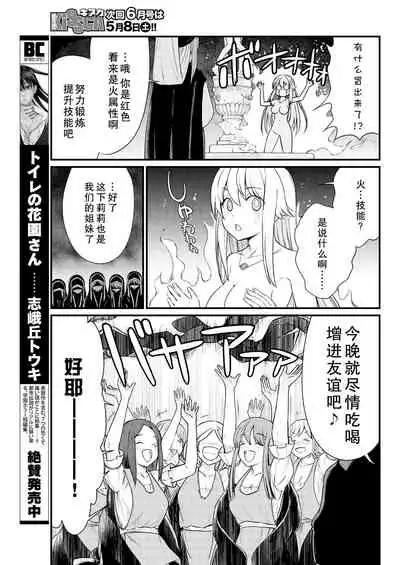 [Hinaki] Kukkorose no Himekishi to nari, Yuri Shoukan de Hataraku koto ni Narimashita. 7 [Chinese] [鬼畜王汉化组]
