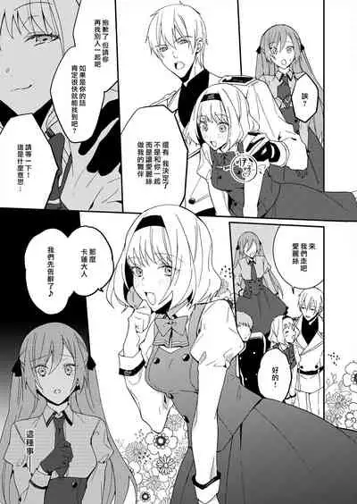 [Yuzushiwo] Akuyaku Reijou wa Ichizu ni Dekiai sarete ~Noumitsu Sex no Aite wa Juuboku~ | 被疯狂溺爱的反派大小姐~浓密性爱对象是仆从~ 1-5 [Chinese] [莉赛特汉化组]