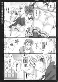 (C71) [UDON-YA (Kizuki Aruchu, ZAN)] Kyou Dake Desuyo? (Fate/stay night) [Chinese] [逆襲的漢化]