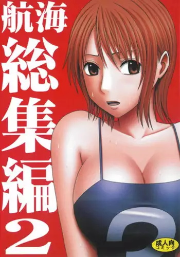 [Crimson Comics (Carmine)] Koukai Soushuuhen 2 (One Piece)
