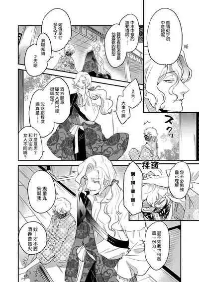 Oeyama suimutan utsukushiki oni no toraware hime | 大江山醉夢逸話 美麗的鬼與被囚禁的公主 Ch. 1-9