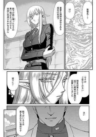 白銀姫・アンリエットの淫難 1-5