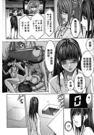 [Adachi Takumi] Queen's Game ~Haitoku no Mysterious Game~ 2 | 女王遊戲 ~背德的詭譎遊戲~ 2 [Chinese]