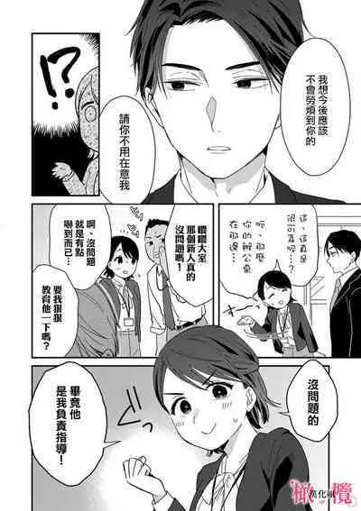 [ natuo tunao] syokorabu】 sindou kun ha to ri atuka i tyuui。 ～ kouhai ga seiteki sugi te koma xtu te masu!?～01-03｜进藤先生请小心轻放。 ～后辈性欲太强让我很困扰！？～01-03[中文] [橄榄汉化组]