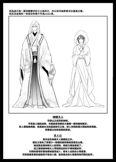 [Crs (shira shū) ] koyoi, kamisama ni totsugimasu ~ kairaku shokushu ni amaku shitsuke kera reru shoya ~ | 今夜，成为神明大人的新娘～被快感触手甜蜜调教的初夜～ [Chinese] [莉赛特汉化组]