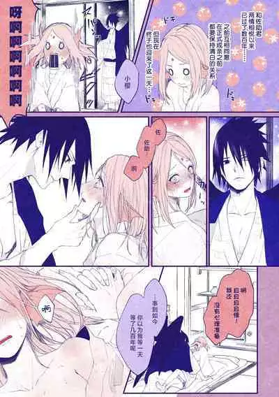 tengu × amabieparosasusaku | 天狗×阿玛比埃 佐櫻同人 （NARUTO）