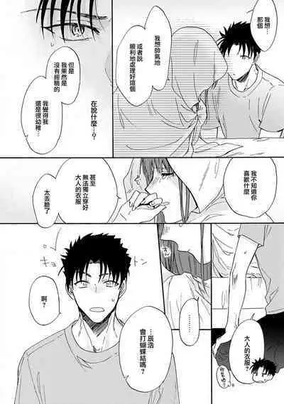 [Namonaki] Ore ga onna ni shite yaru yo ~ toshiue kareshi wa, ueteokami ni naru?~ | 让我将你变成女人吧～年上男友，化身饥渴大野狼？～ 1-17 end [Chinese] [莉赛特汉化组]